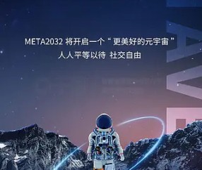 爱游戏官方入口-比特币官方面向外界公布与92携手，开启元宇宙新纪元！